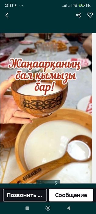 Продается кумыс майский,