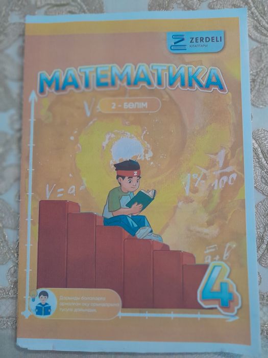 Математика кітап