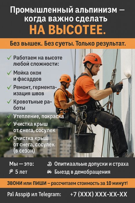 Промышленный альпинизм — когда важно сделать работу НА ВЫСОТЕ!