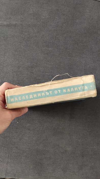 Книга - Наследникът от Калкута - Издание от 1960г