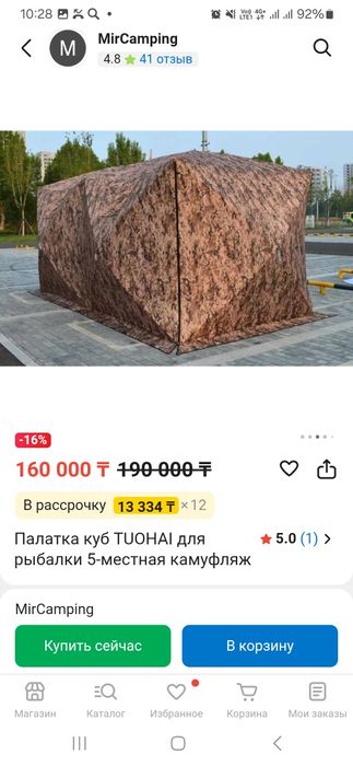 Зимняя палатка !