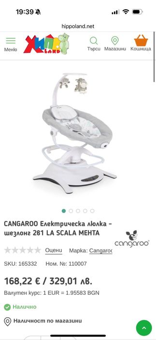 Продавам детска люлка