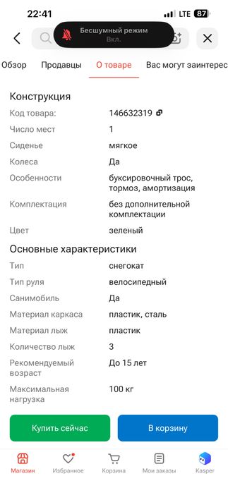 Продам снегокат электрический