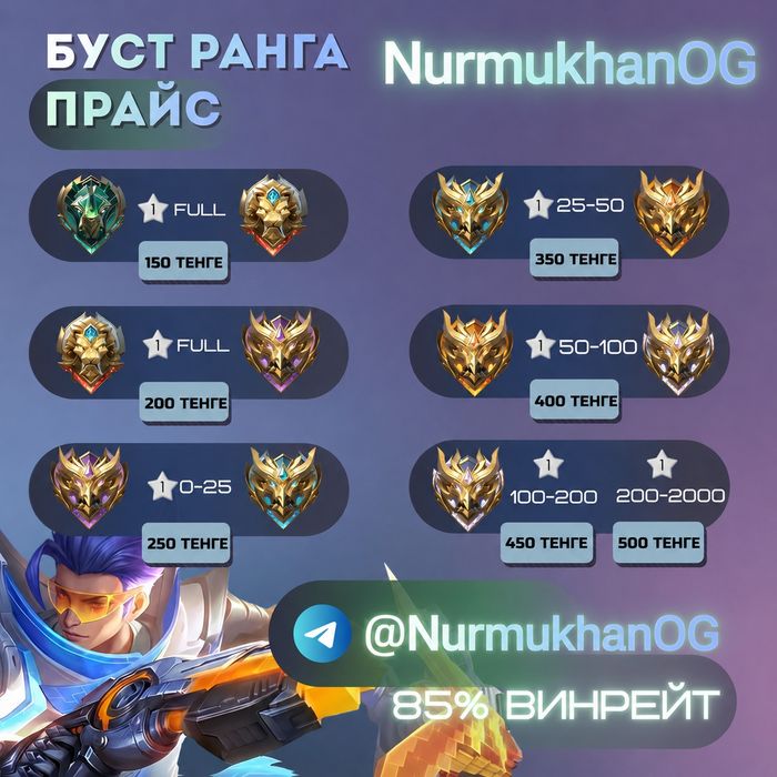 Буст рейтинга млбб, мобайл легендс (mobile legends)