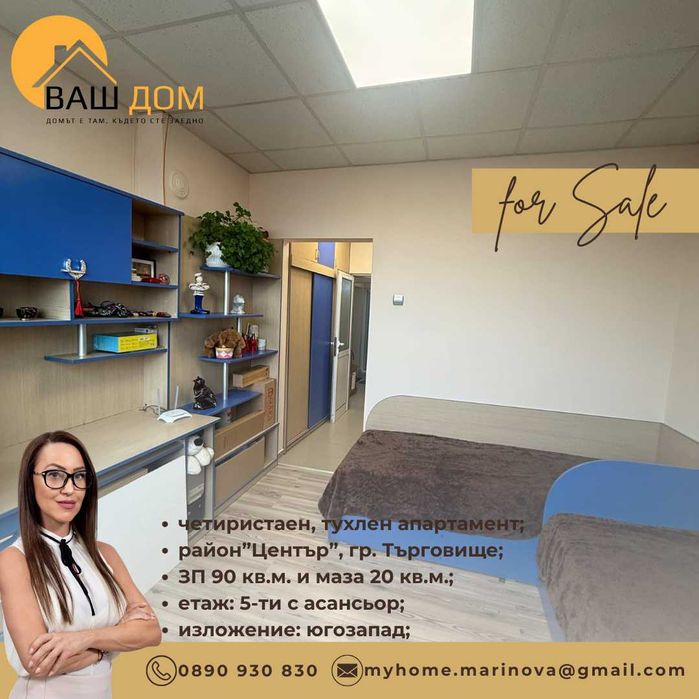 Продава се Четиристаен апартамент в Търговище, Център - 90 кв.м за 1304 €/кв.м - Снимка #8