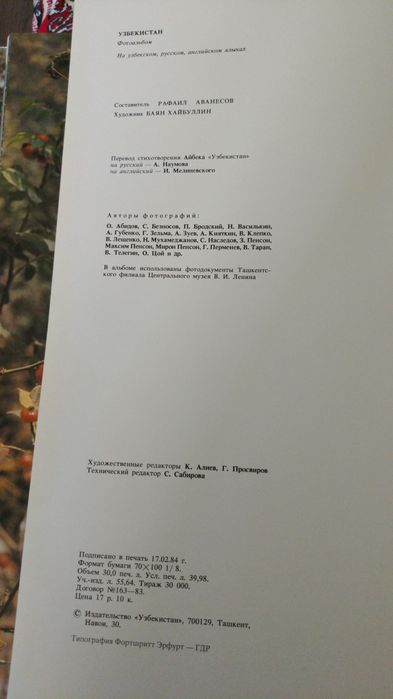 Узбекистан Фотоальбом 1984г.