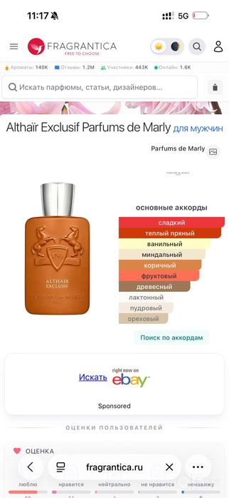 Parfums De Marly Althaïr Exclusif