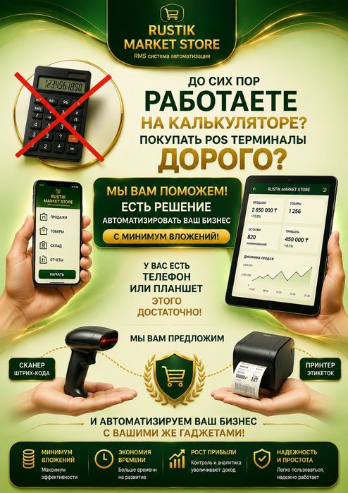 Pos терминал маркет