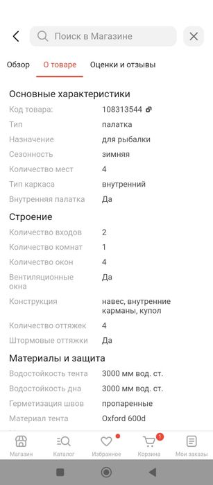 Продам зимнюю палатку!