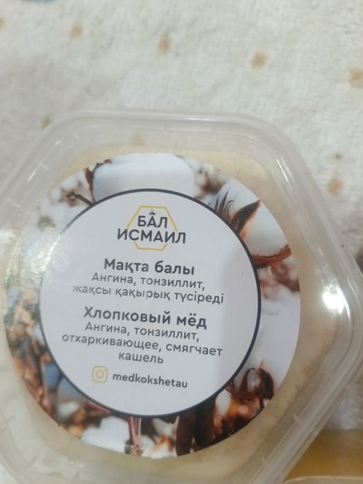 Исмаил мед. Город Балхаш бесплатная доставка до подъезда