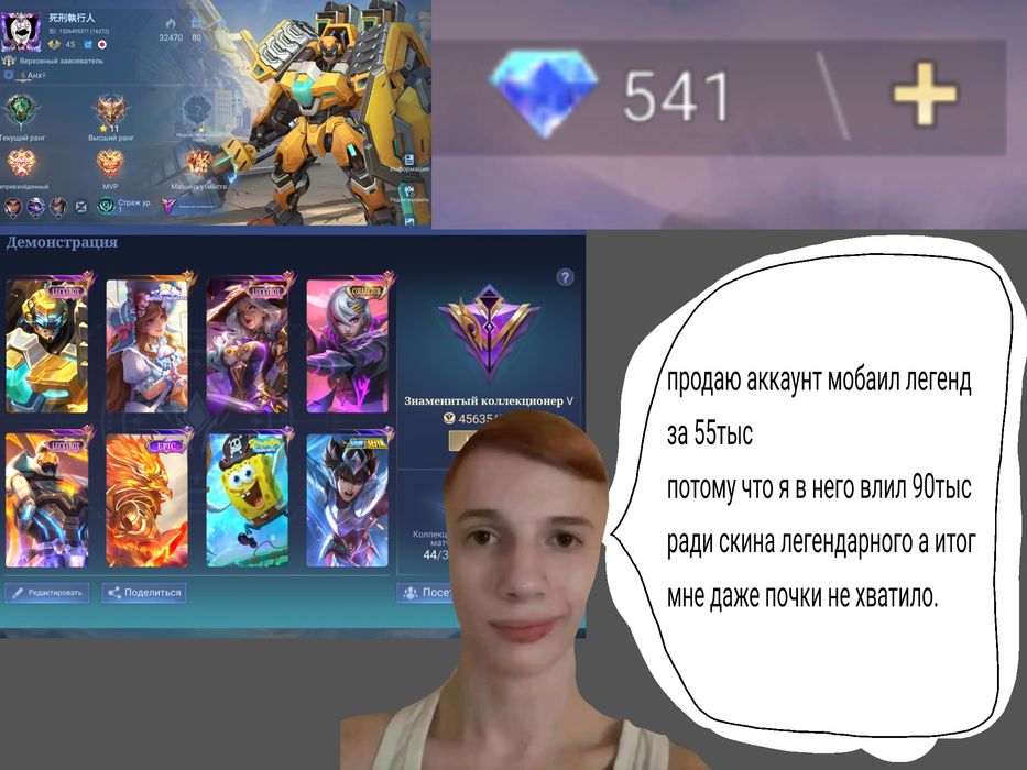 Аккаунт мобаил легенд