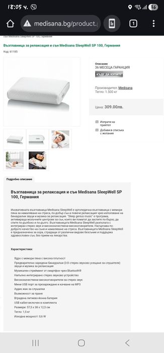 Чисто нова музикална  възглавница