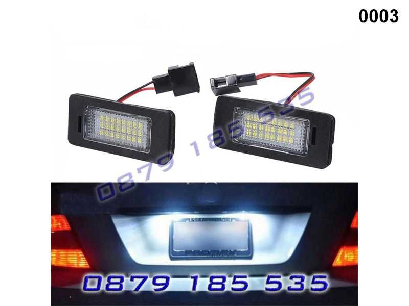 Лед диодни плафони заден номер AUDI Q5 A4 A5 светлини ауди а4 а5