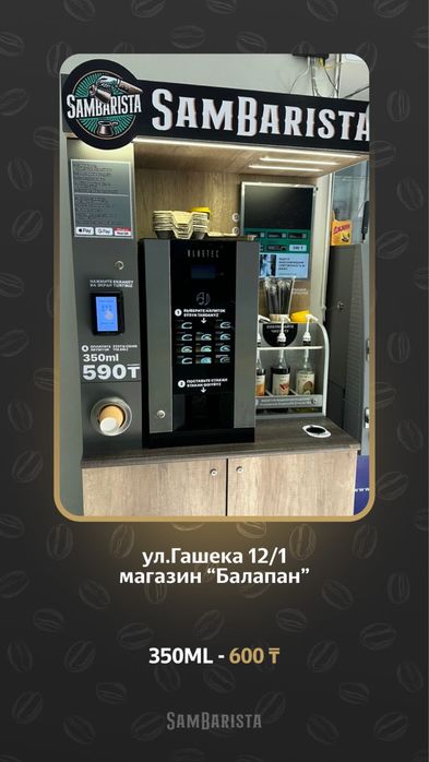 Продам кофейню самообслуживания