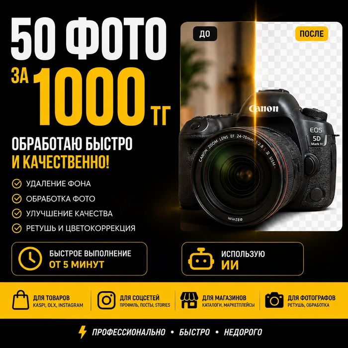 50 ФОТО ЗА 1000₸