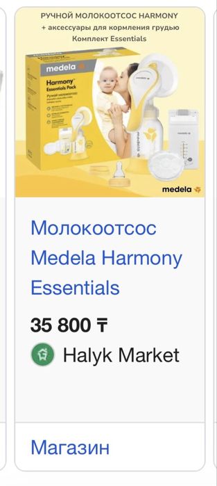 Продам молокоотсос