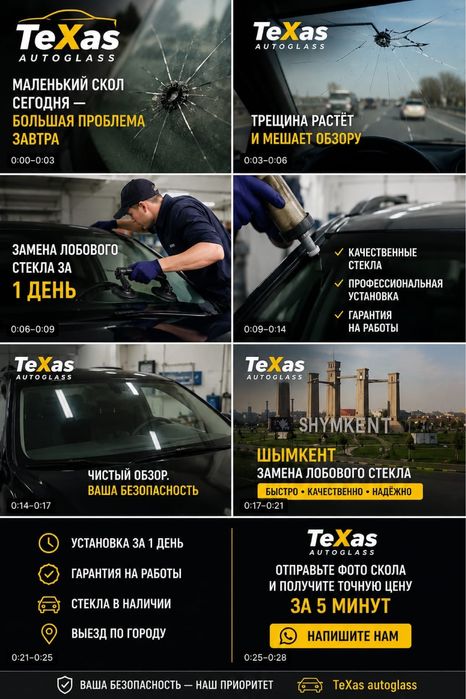 Лобовой стекло для авто