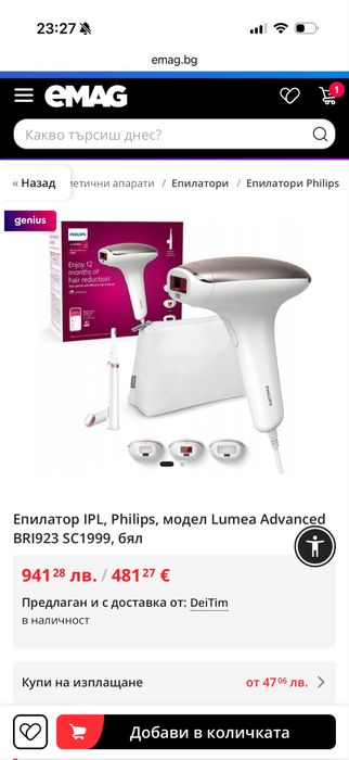 Нон Лазарен Епилатор IPL Philips Lumea Advanced BRI923