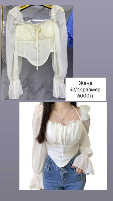 Әртүрлі кофта блузка