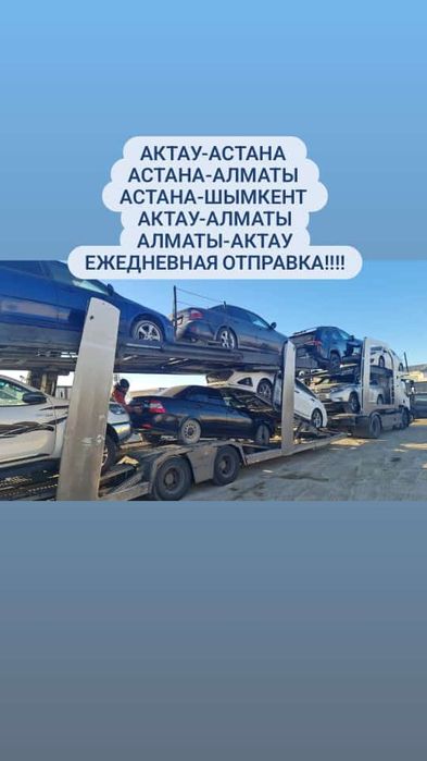 Автоперевозка и Автовоз