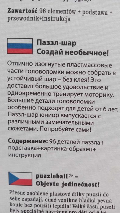 Шар-пазл, развивающая игрушка.