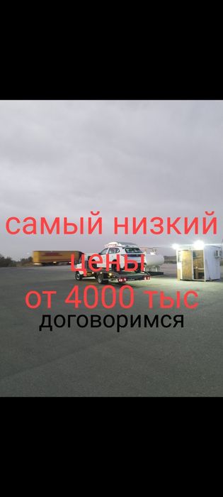 Услуги Эвакуватора 24/7