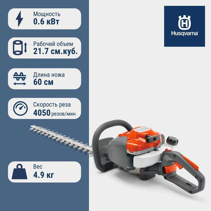 Кусторез бензиновые Husqvarna 122HD60 для профессионалов (Stihl,Bosch)