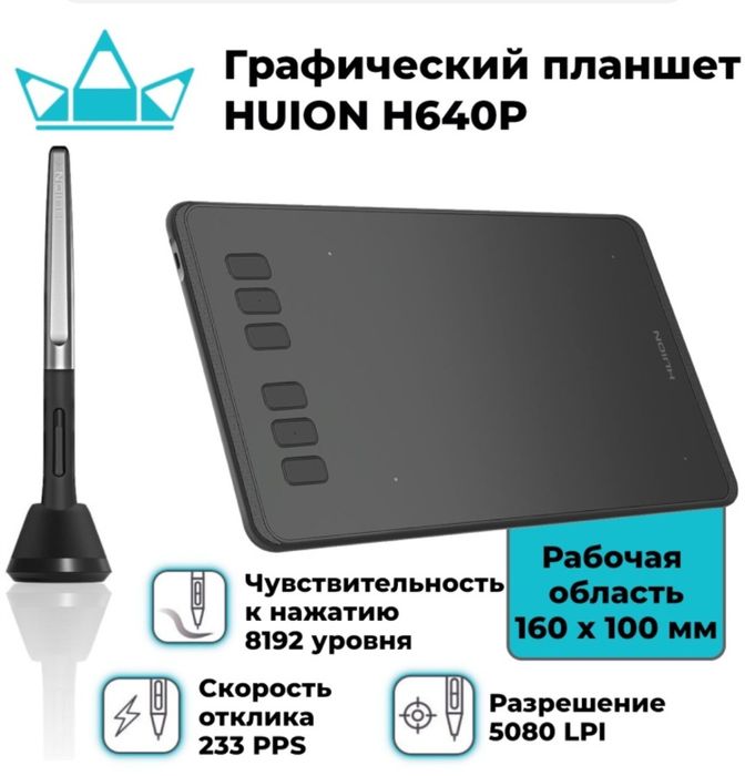 Графический планшет HUION H640P