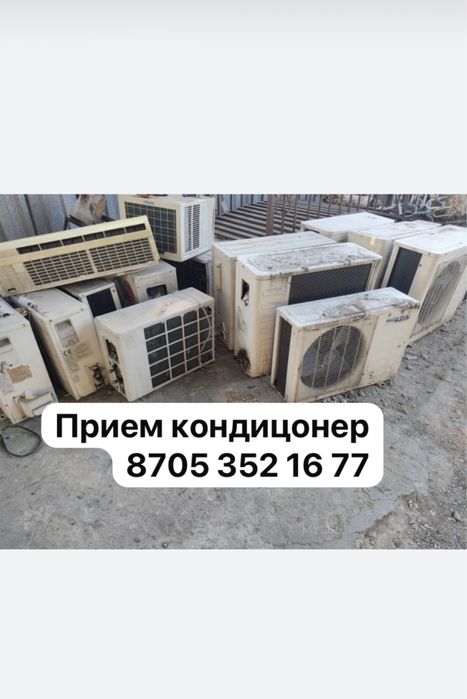 Прием кондицоннер  24/7