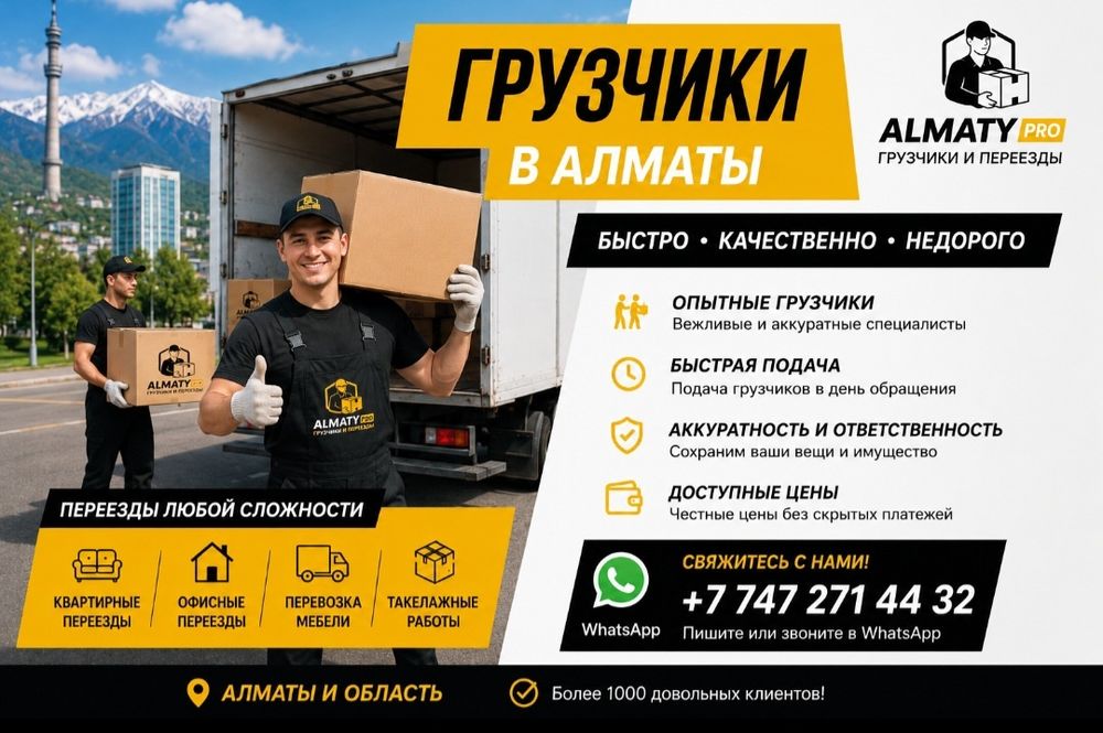 Услуга Грузаперевозка