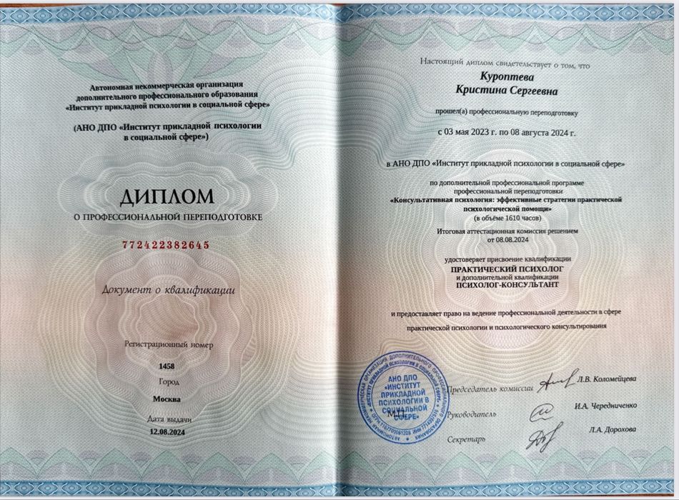 Психолог / КПТ / ДПДГ терапевт