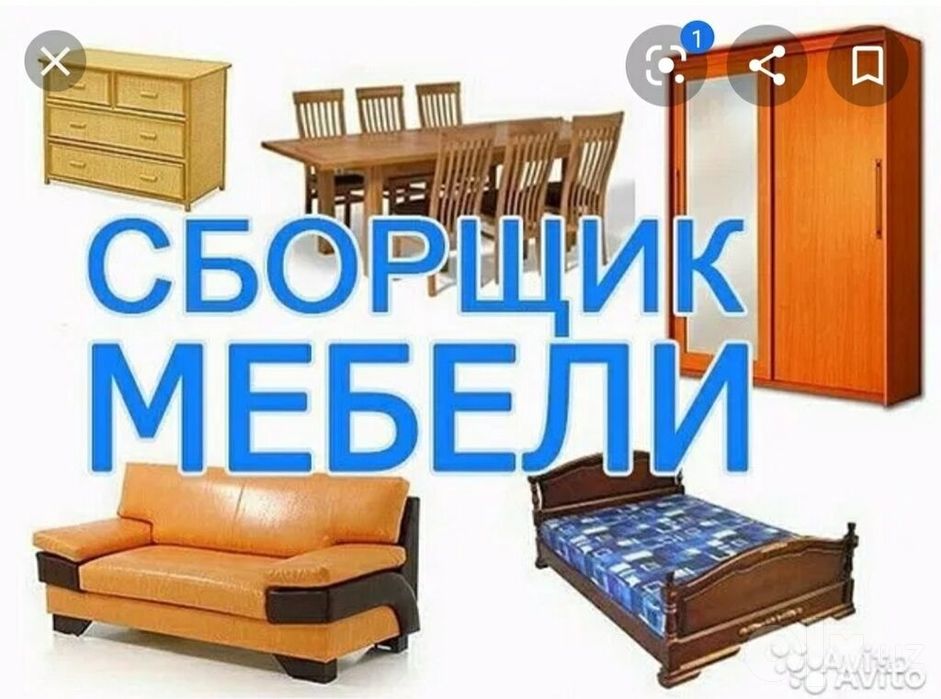 СБОРКА РАЗБОРКА любой мебели