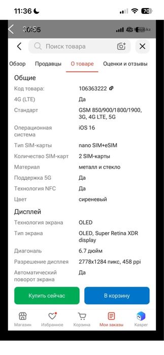 IPhone 14+ 256 gb с гарантией, новый