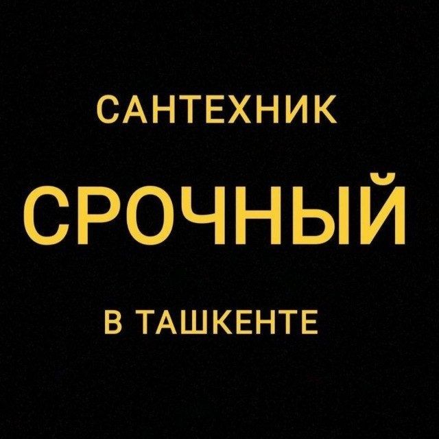 Santexnik сантехник