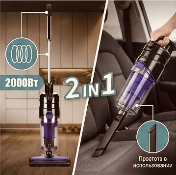 Пылесос, Умный пылесос, Пылесос 2/1