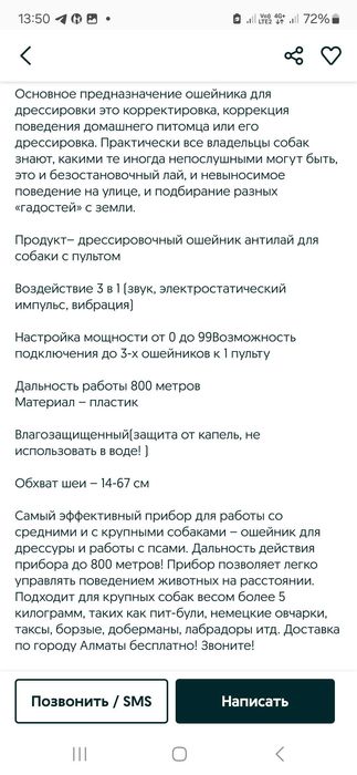 Ошейник для дрессировки