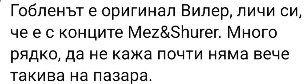 Гоблен  Лунна зима 60/45