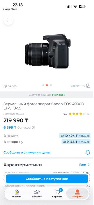 Зеркальный фотоаппарат Canon EOS 4000D