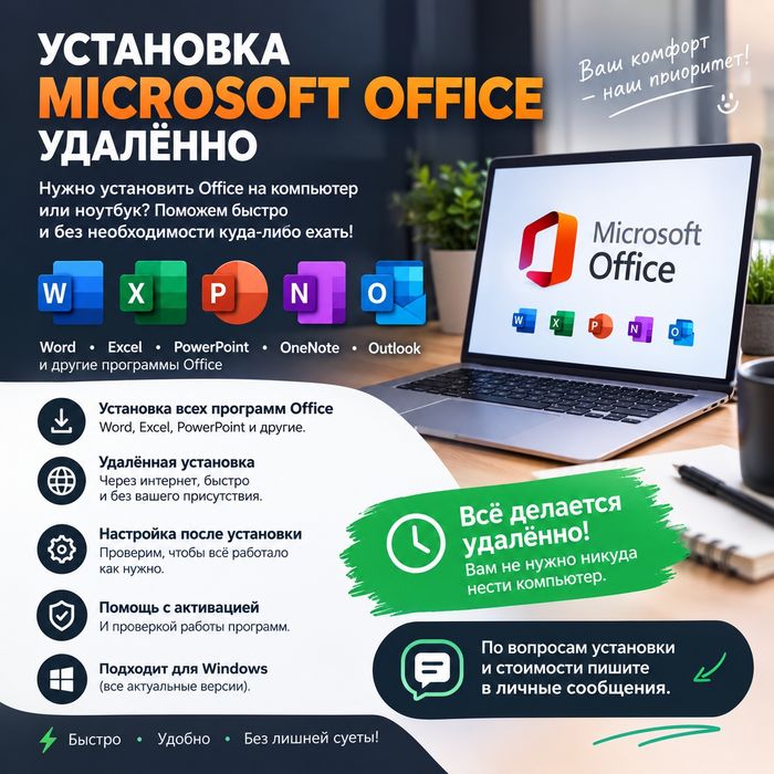 Установка Microsoft office удаленно