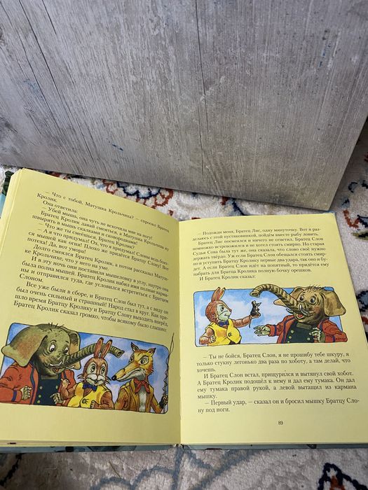 Книга братик Кролик и братец Лис