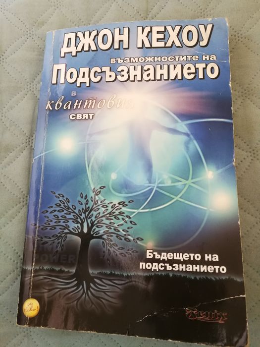 Дейл Карнеги, Джон Кехоу, Ог Мандино, Наполеон Хил, Робърт Кийосаки