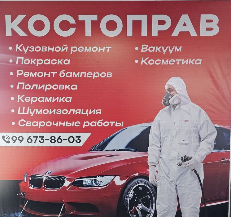 Костоправ.kostoprav