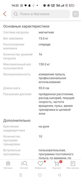 Тренажер элиптический