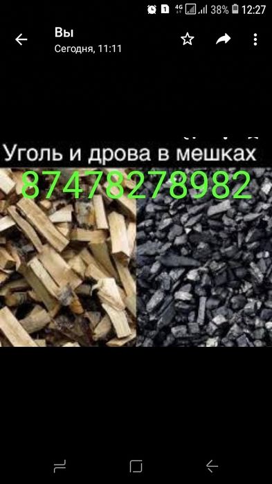 Уголь в мешках в с. Бишкуль