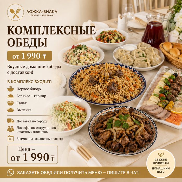 Комплексные обеды