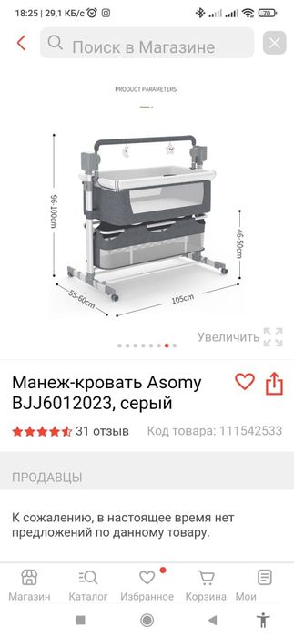 Детская кроватка монеж