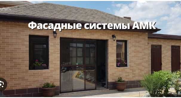 Выгодное предложение на Амк Фасад Штукатурка Кирпич Рассрочка