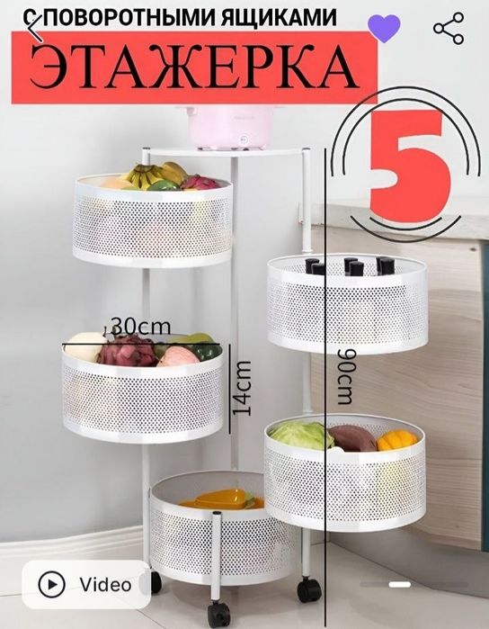 Этажерка для кухни