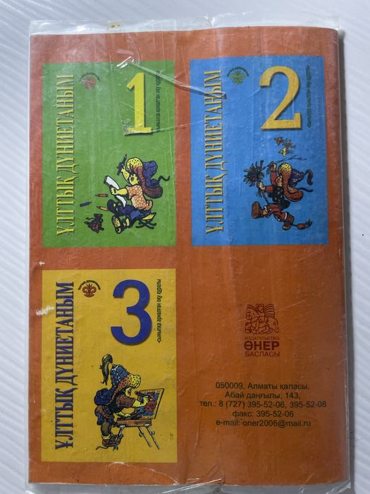 ұлттық дүниетаным 4 сынып