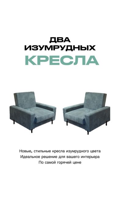 Продаю два новых кресла